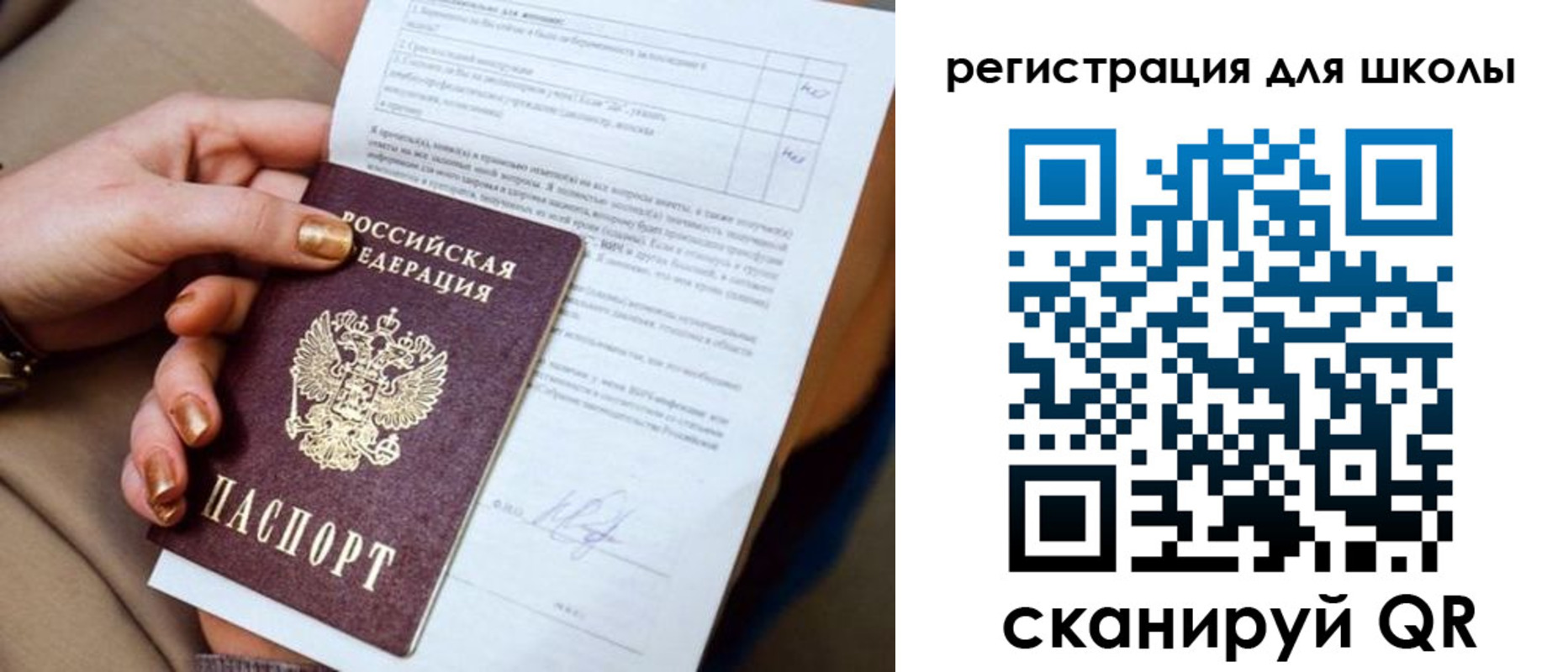 временная регистрация для школы в Урени